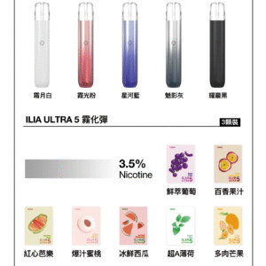 ILIA哩亞五代煙彈 / 3顆入 / 每四盒+100送一盒 直接備注口味