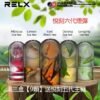 微信图片_20250529230040_8.jpg RELX悅刻六代煙彈3顆入 / 不通用一代 / 就是這5%薄荷完整了我靈魂/