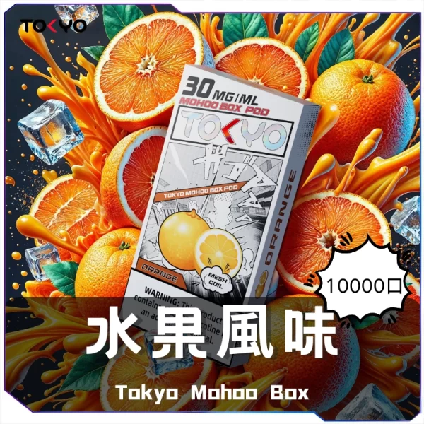 東京魔盒一次性電子煙-水果風味煙彈-600x600-1.webp TOKYO東京魔盒煙彈 / 高質感12ml大容量 / 只適用魔盒主機 / 滿5顆送/主機或1顆口味備注